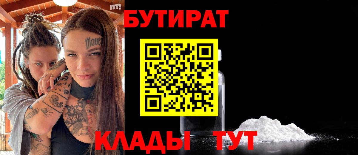 БУТИРАТ 1.4BDO Свободный