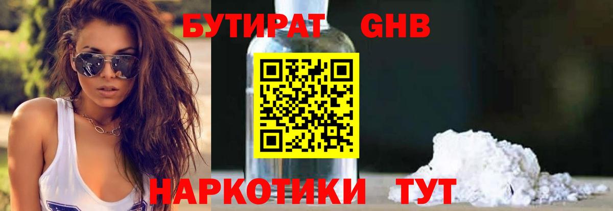БУТИРАТ 99%  Вход с VPN  Свободный 