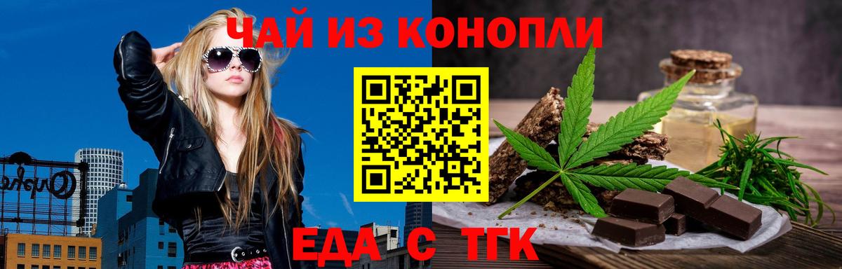 Еда ТГК марихуана Свободный