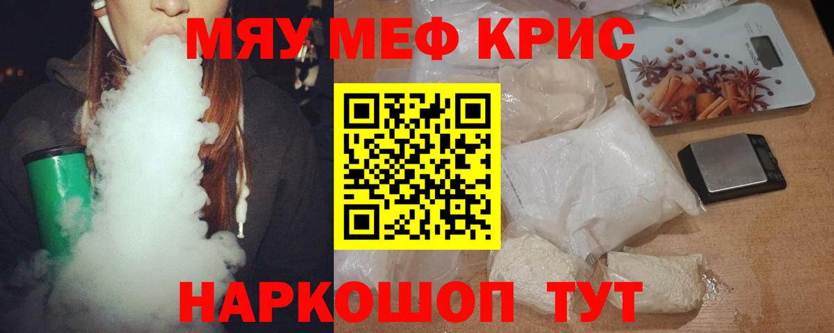 Мефедрон кристаллы Свободный
